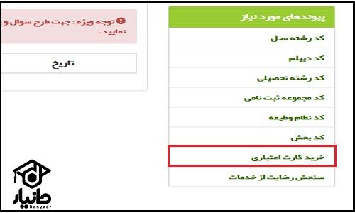 پرداخت هزینه کنکور کاردانی فنی حرفه ای